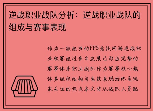 逆战职业战队分析：逆战职业战队的组成与赛事表现