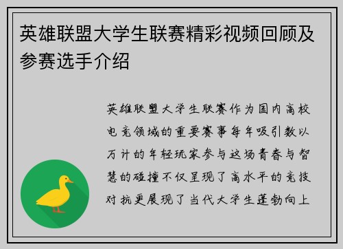 英雄联盟大学生联赛精彩视频回顾及参赛选手介绍